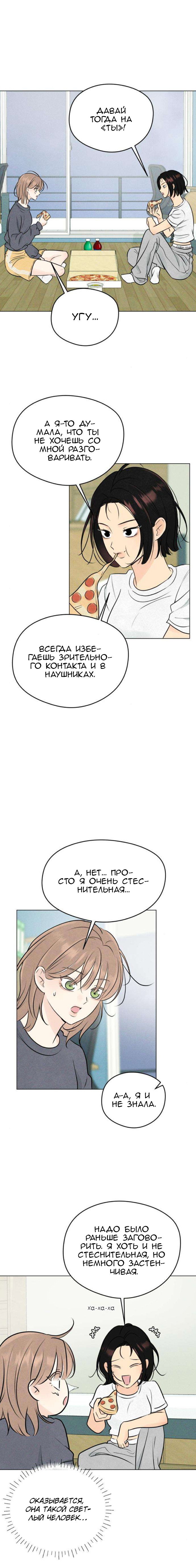 Манга Первая любовь хулигана - Глава 10 Страница 16