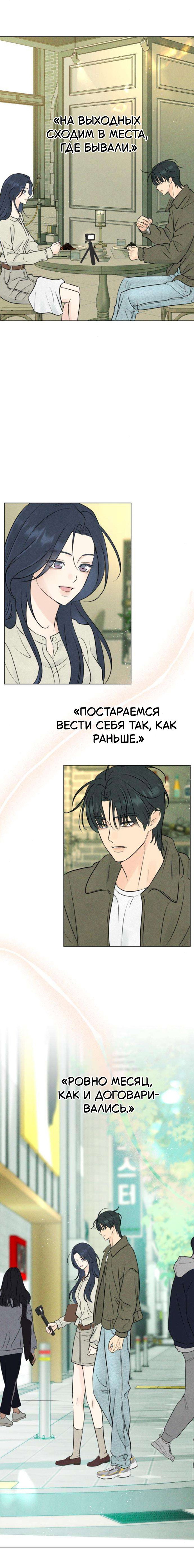 Манга Первая любовь хулигана - Глава 10 Страница 21