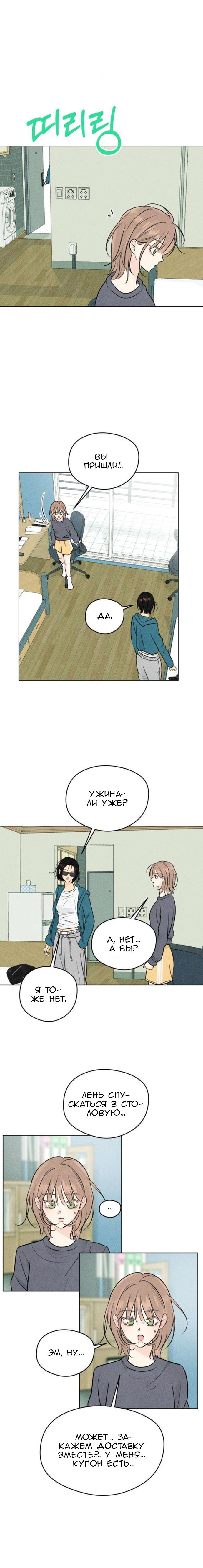 Манга Первая любовь хулигана - Глава 10 Страница 13