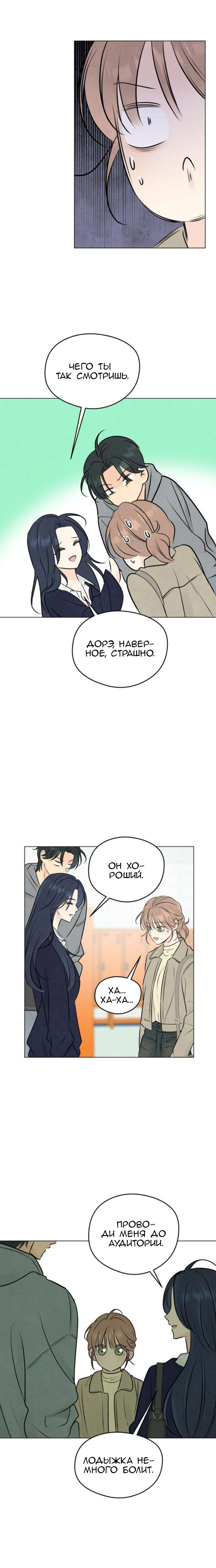 Манга Первая любовь хулигана - Глава 10 Страница 9