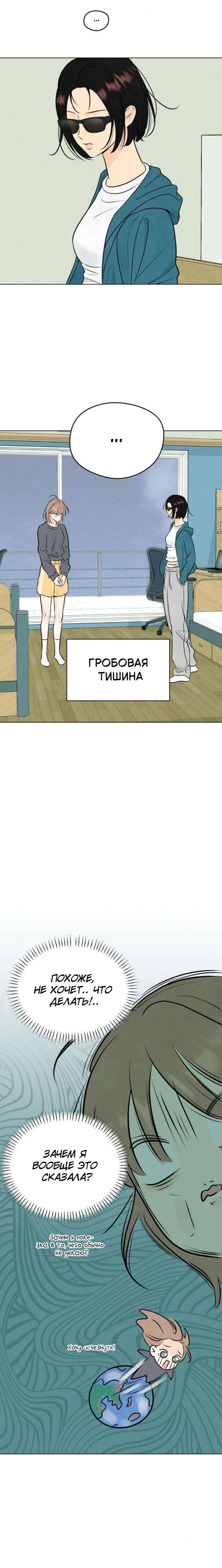 Манга Первая любовь хулигана - Глава 10 Страница 14