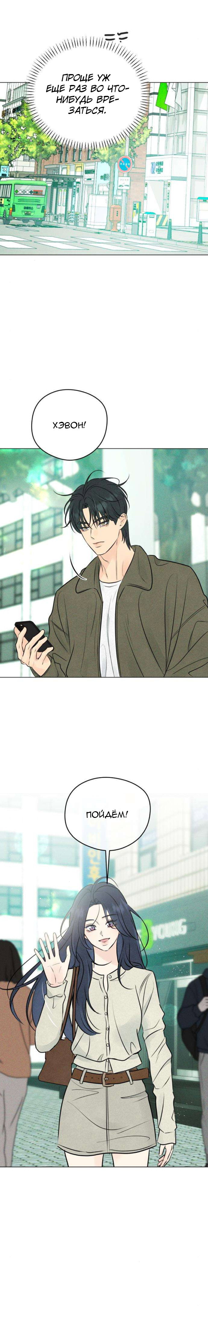 Манга Первая любовь хулигана - Глава 10 Страница 25