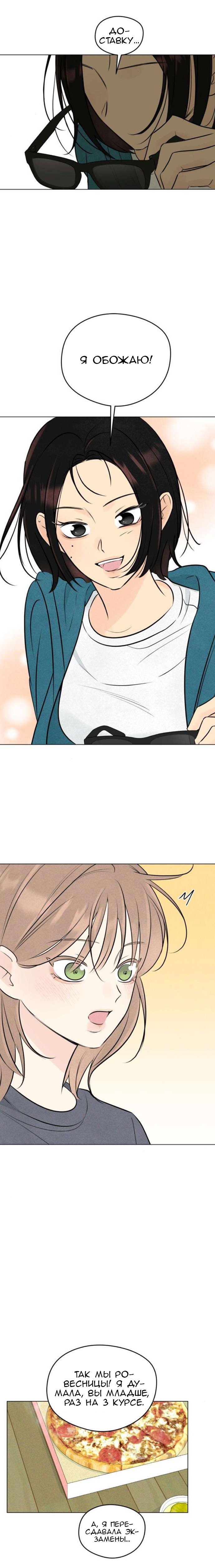Манга Первая любовь хулигана - Глава 10 Страница 15