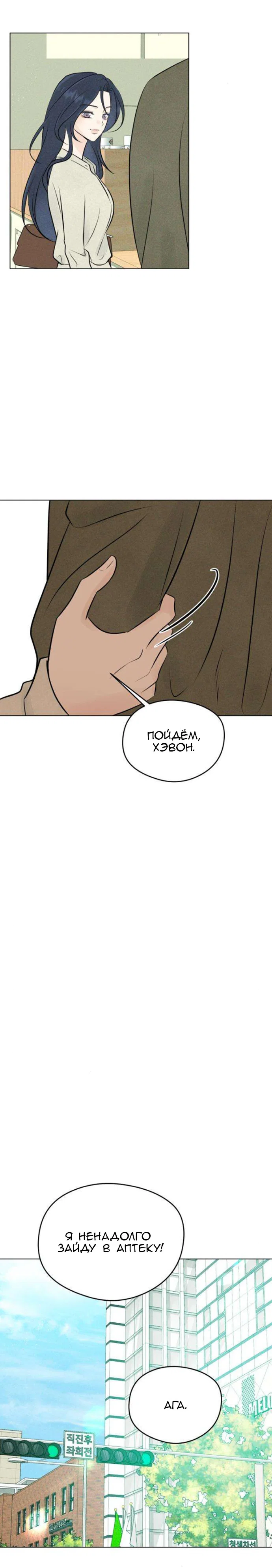 Манга Первая любовь хулигана - Глава 10 Страница 23