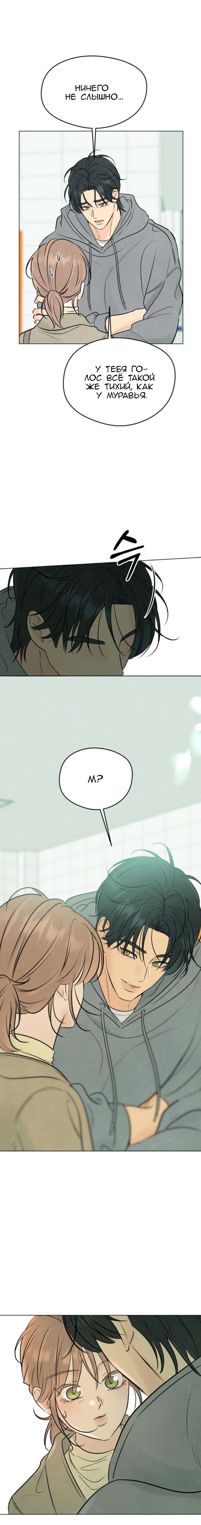 Манга Первая любовь хулигана - Глава 10 Страница 3