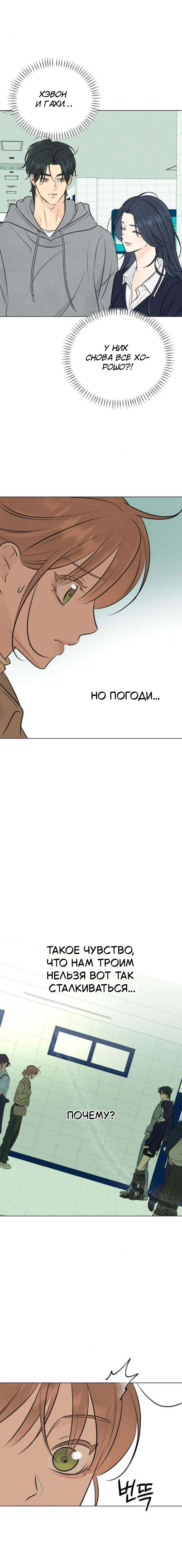 Манга Первая любовь хулигана - Глава 9 Страница 21