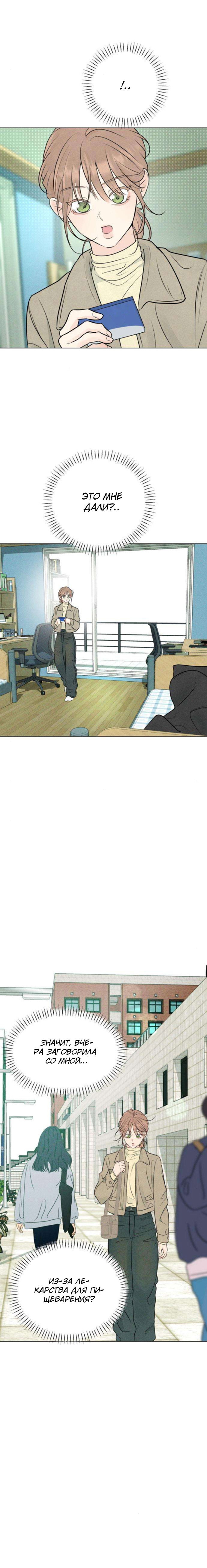 Манга Первая любовь хулигана - Глава 9 Страница 12