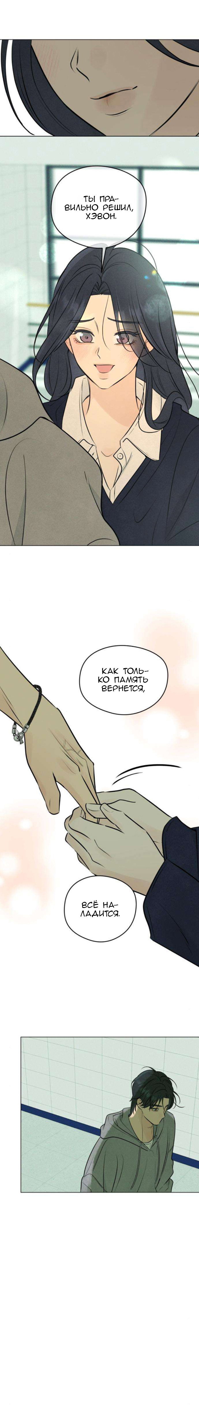 Манга Первая любовь хулигана - Глава 9 Страница 19