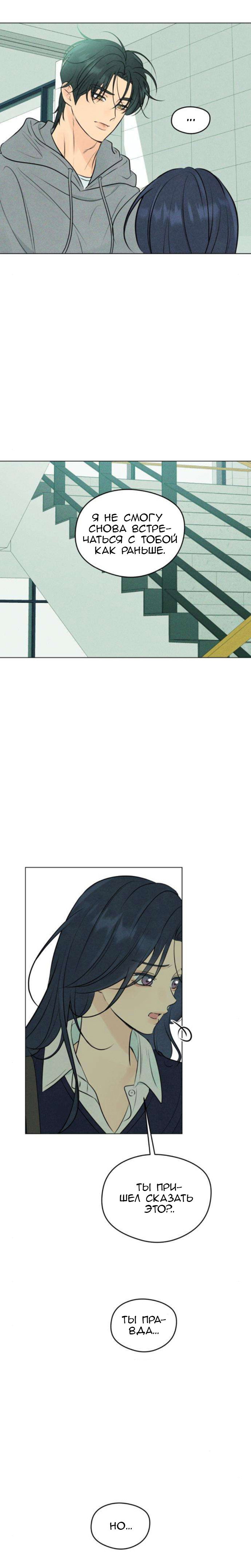 Манга Первая любовь хулигана - Глава 9 Страница 17
