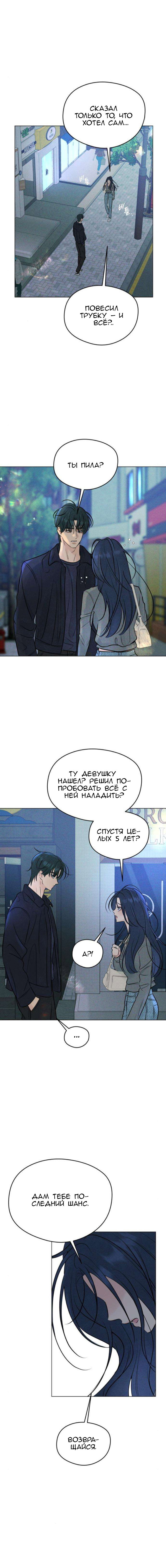 Манга Первая любовь хулигана - Глава 9 Страница 1