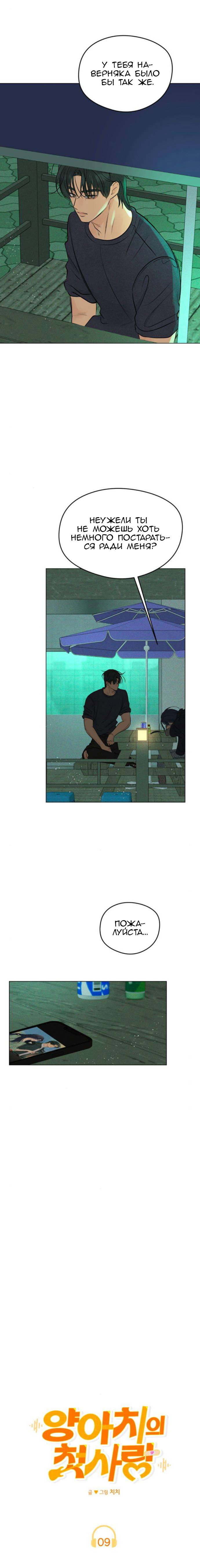 Манга Первая любовь хулигана - Глава 9 Страница 10