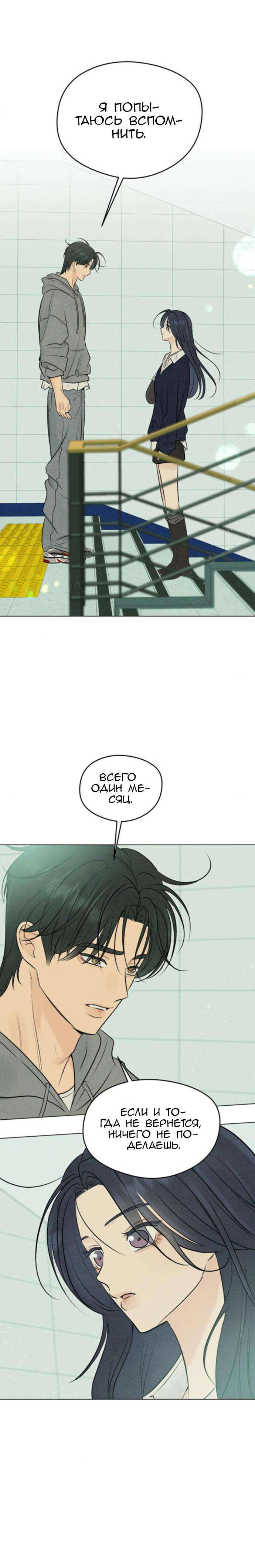 Манга Первая любовь хулигана - Глава 9 Страница 18