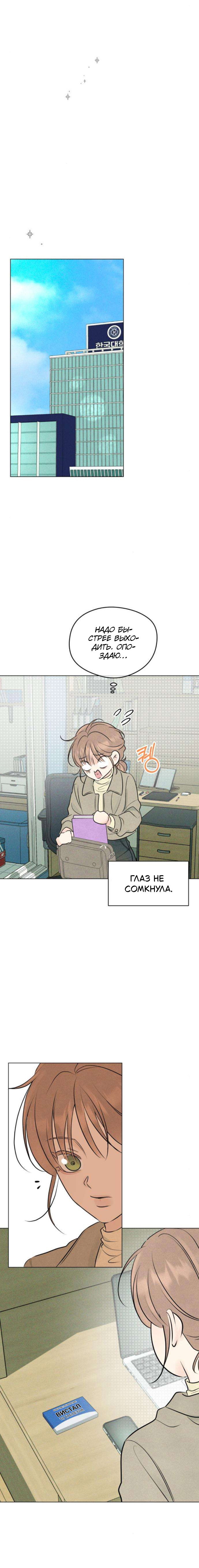 Манга Первая любовь хулигана - Глава 9 Страница 11