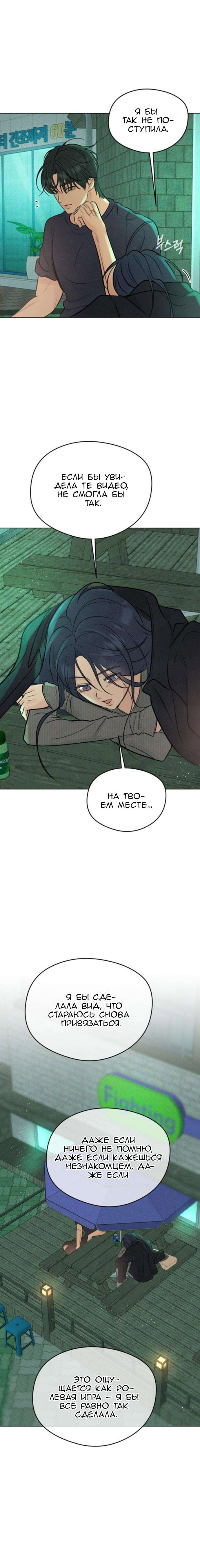 Манга Первая любовь хулигана - Глава 9 Страница 8