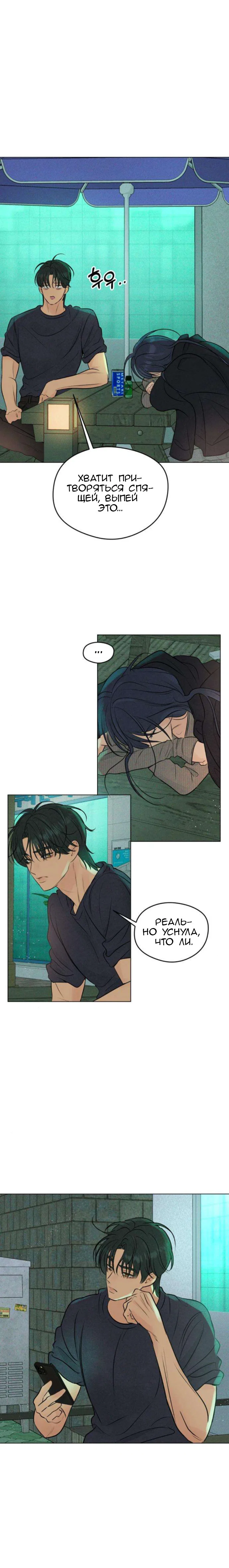 Манга Первая любовь хулигана - Глава 9 Страница 5