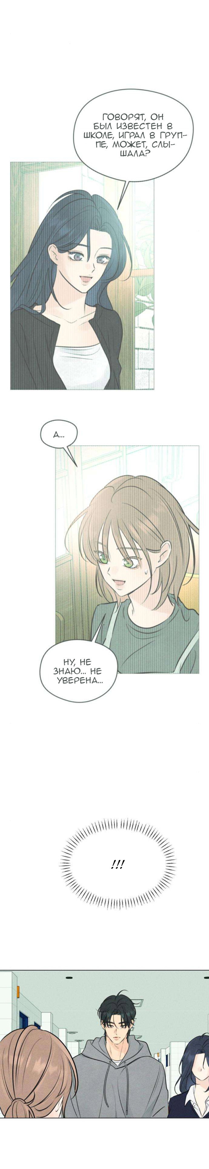Манга Первая любовь хулигана - Глава 9 Страница 22