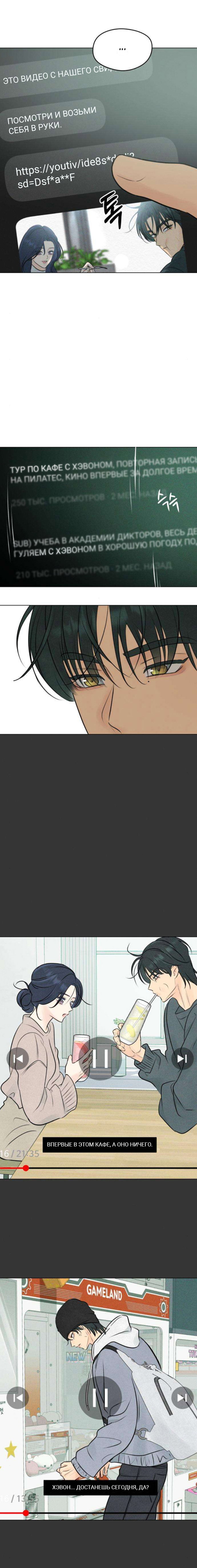 Манга Первая любовь хулигана - Глава 9 Страница 6