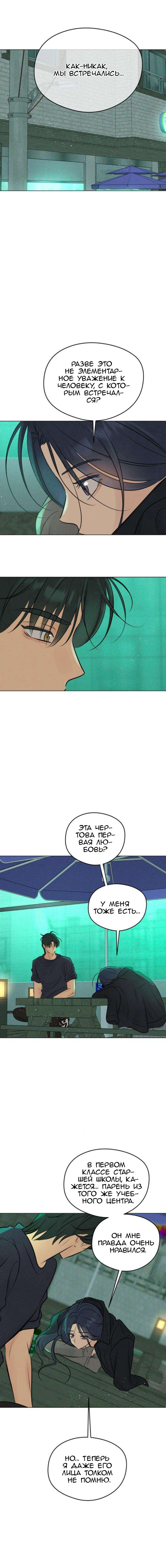 Манга Первая любовь хулигана - Глава 9 Страница 9