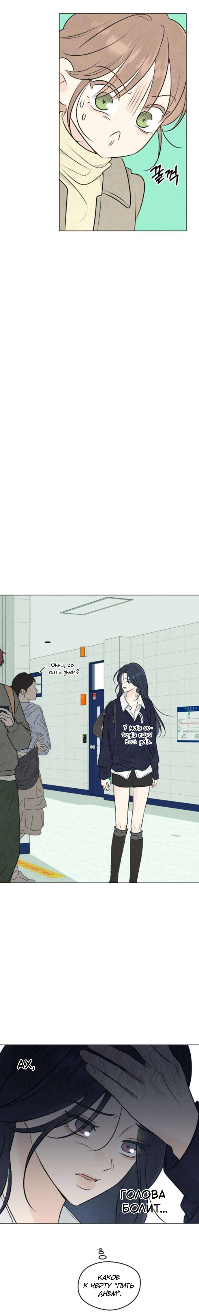 Манга Первая любовь хулигана - Глава 9 Страница 14
