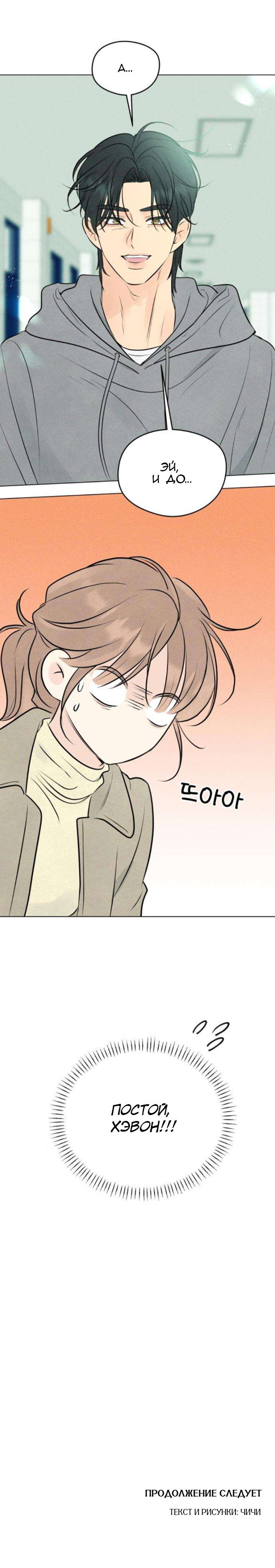 Манга Первая любовь хулигана - Глава 9 Страница 23