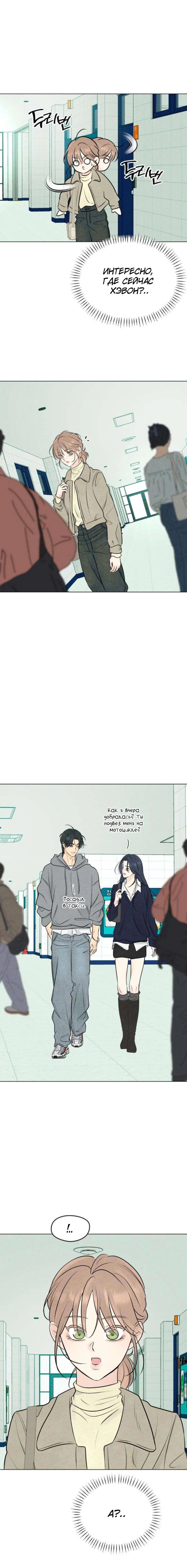 Манга Первая любовь хулигана - Глава 9 Страница 20