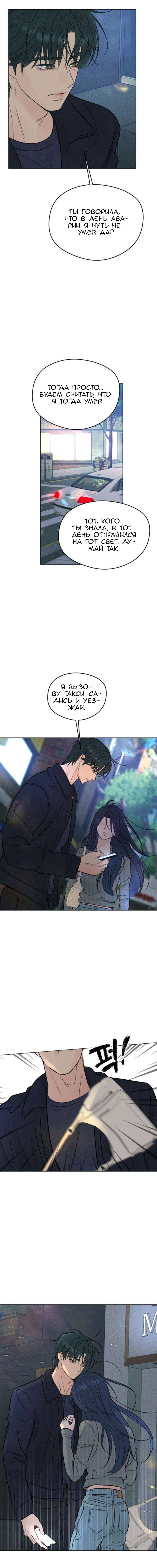 Манга Первая любовь хулигана - Глава 9 Страница 2