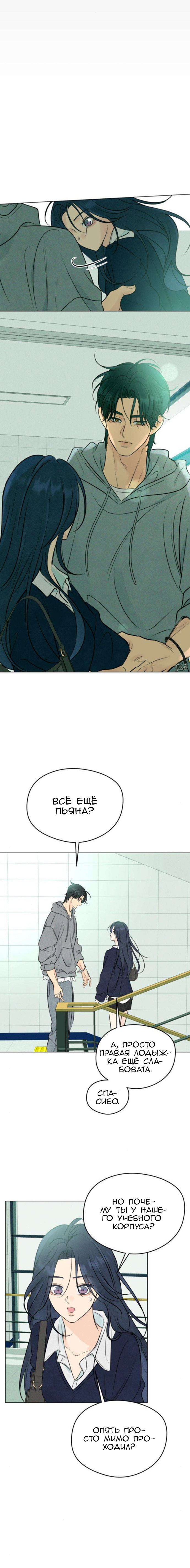 Манга Первая любовь хулигана - Глава 9 Страница 16
