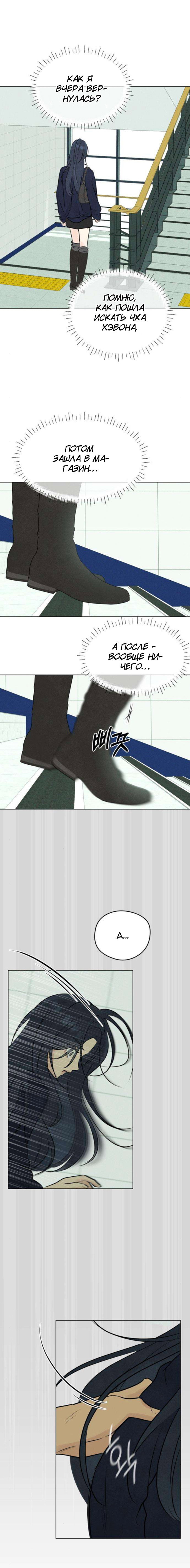 Манга Первая любовь хулигана - Глава 9 Страница 15