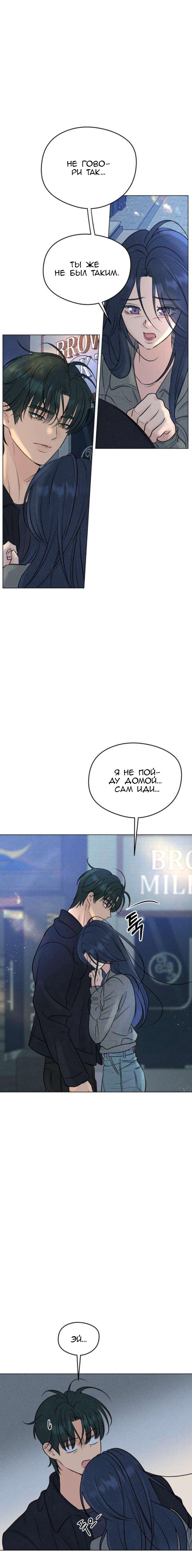 Манга Первая любовь хулигана - Глава 9 Страница 3