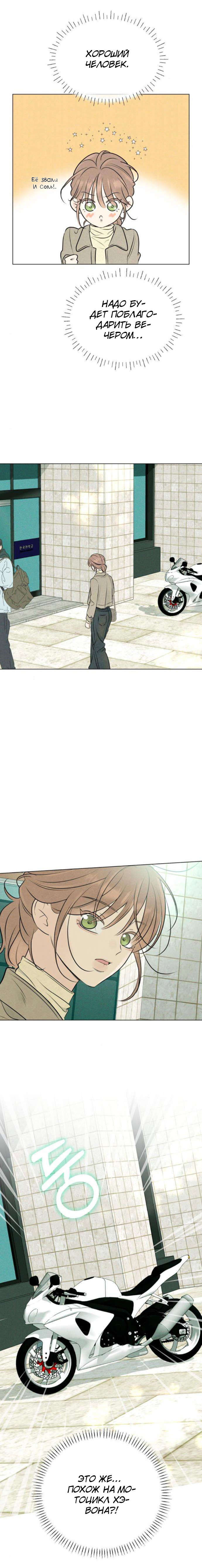 Манга Первая любовь хулигана - Глава 9 Страница 13