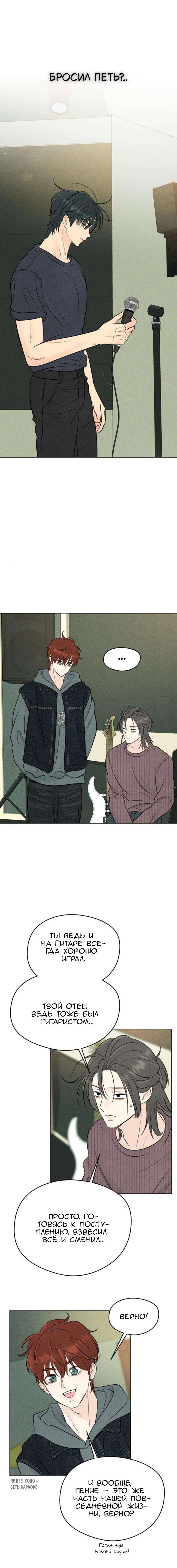 Манга Первая любовь хулигана - Глава 8 Страница 13