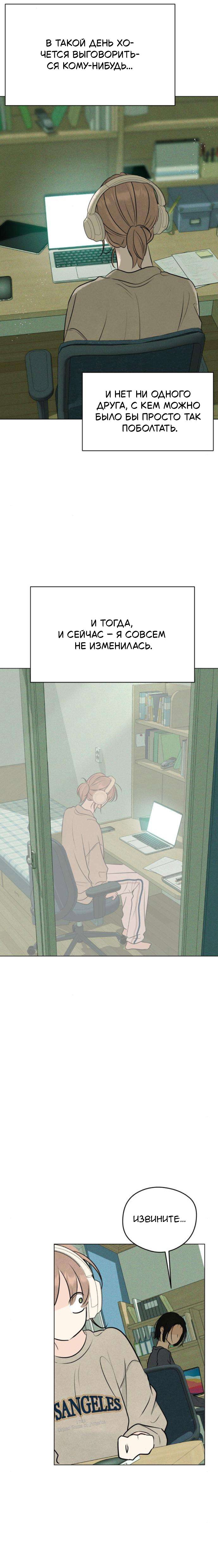 Манга Первая любовь хулигана - Глава 8 Страница 20