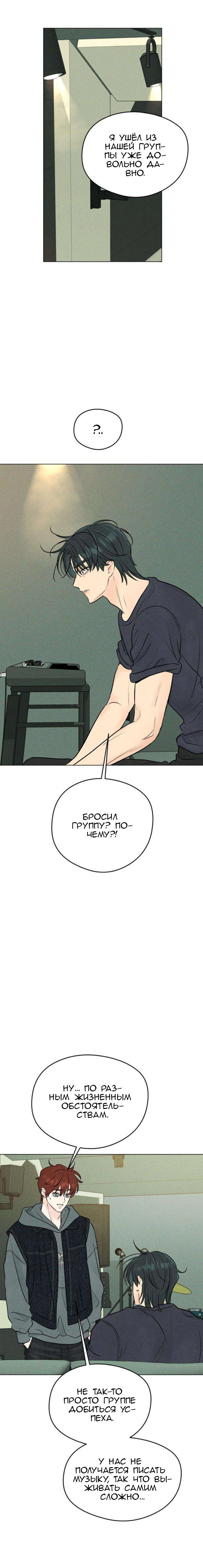 Манга Первая любовь хулигана - Глава 8 Страница 10