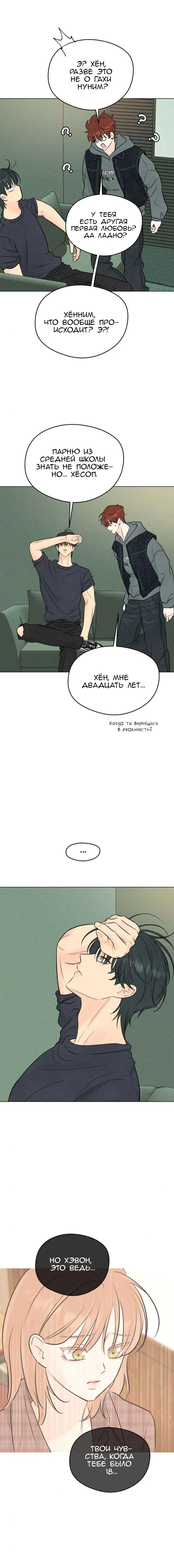Манга Первая любовь хулигана - Глава 8 Страница 8