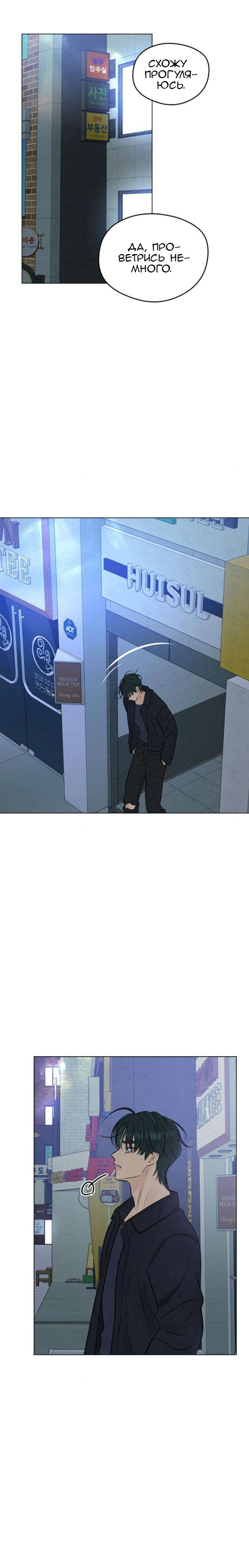 Манга Первая любовь хулигана - Глава 8 Страница 23
