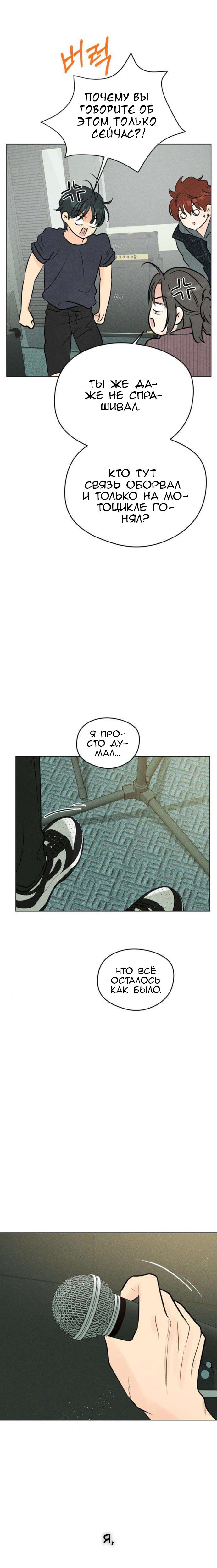 Манга Первая любовь хулигана - Глава 8 Страница 12