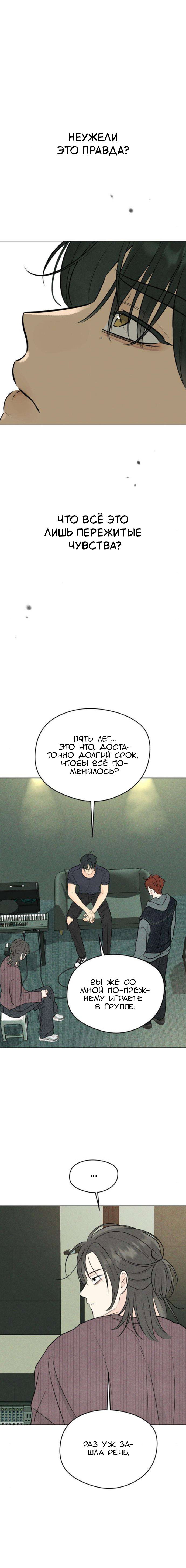 Манга Первая любовь хулигана - Глава 8 Страница 9