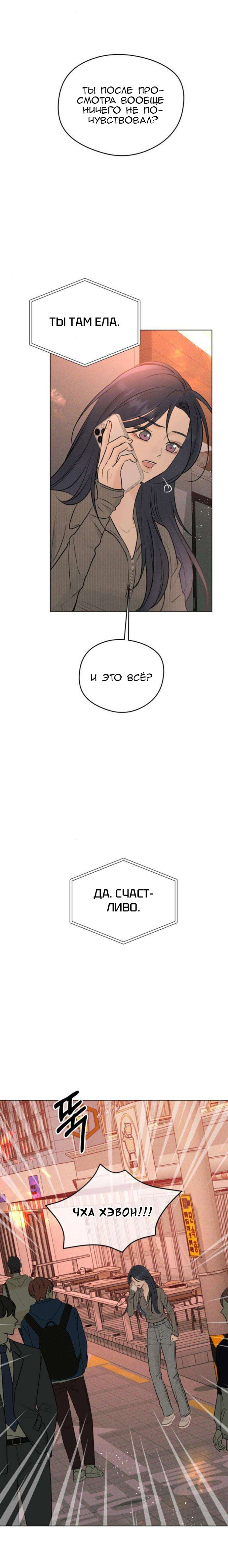 Манга Первая любовь хулигана - Глава 8 Страница 3