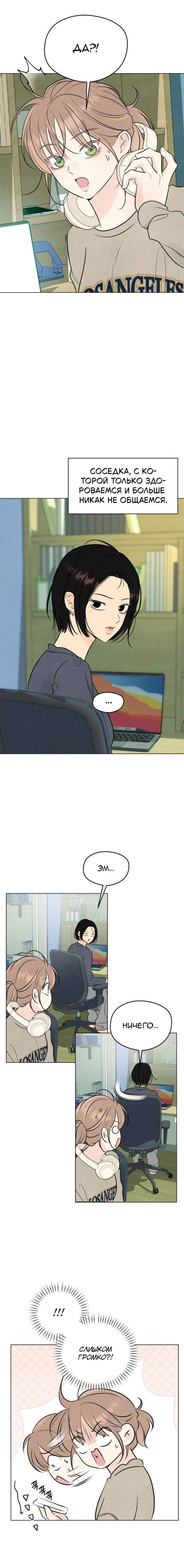 Манга Первая любовь хулигана - Глава 8 Страница 21