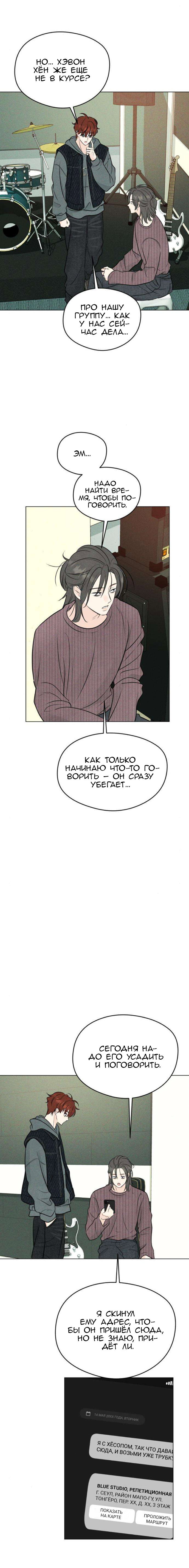 Манга Первая любовь хулигана - Глава 8 Страница 5