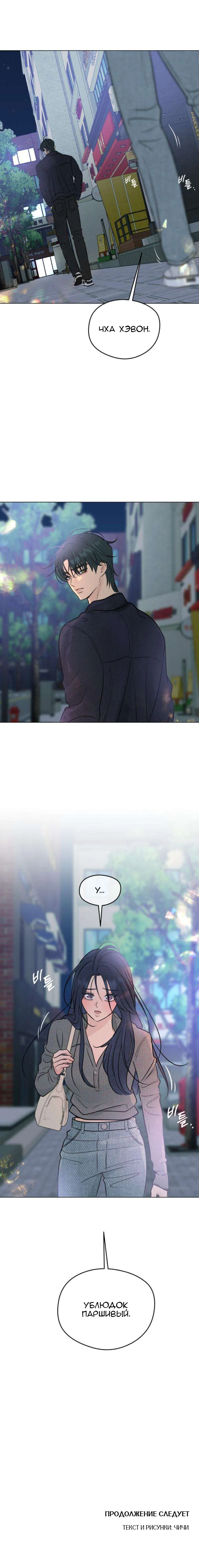 Манга Первая любовь хулигана - Глава 8 Страница 24