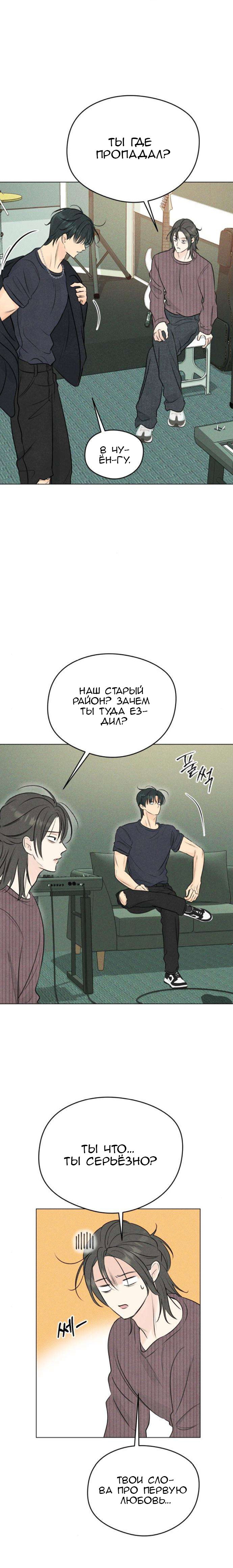 Манга Первая любовь хулигана - Глава 8 Страница 7