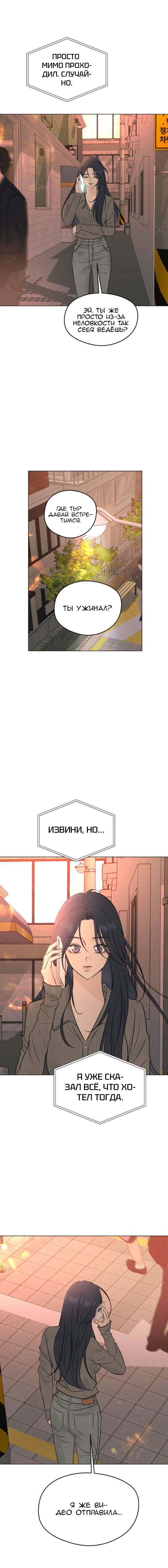 Манга Первая любовь хулигана - Глава 8 Страница 2