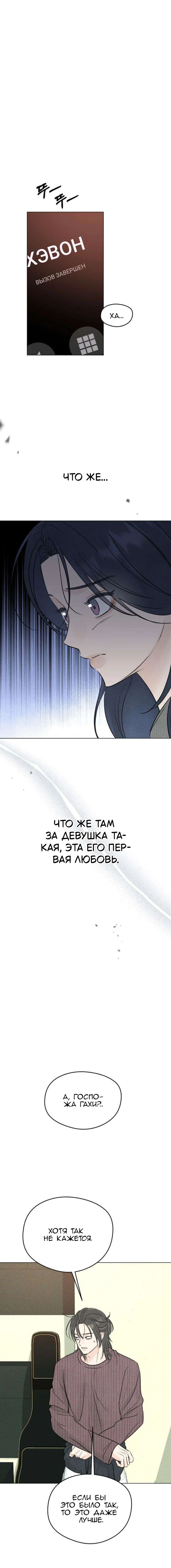 Манга Первая любовь хулигана - Глава 8 Страница 4