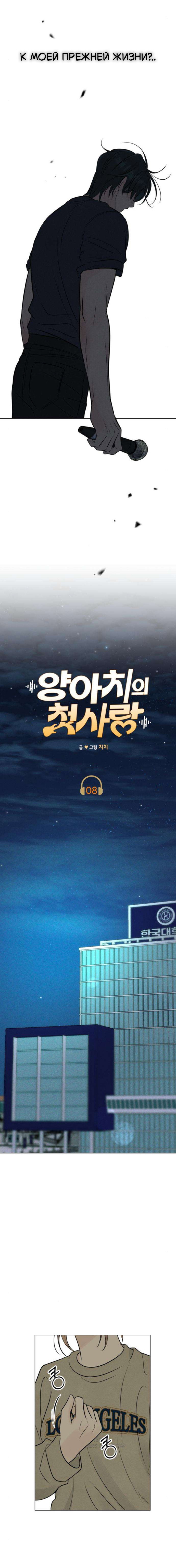 Манга Первая любовь хулигана - Глава 8 Страница 18