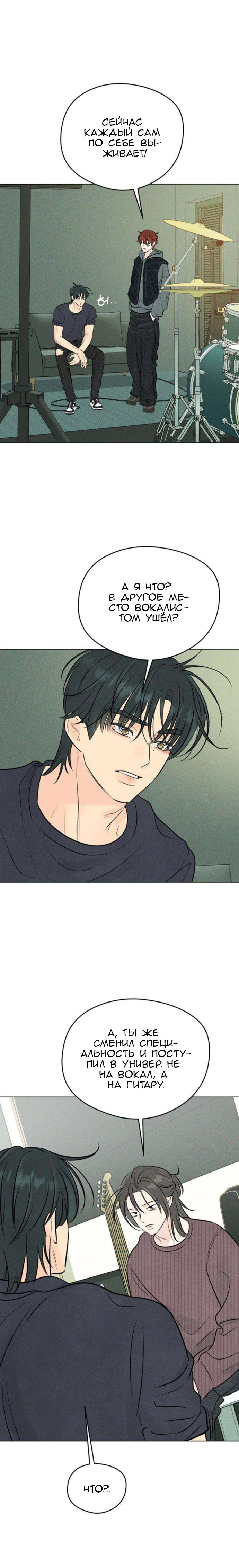Манга Первая любовь хулигана - Глава 8 Страница 11