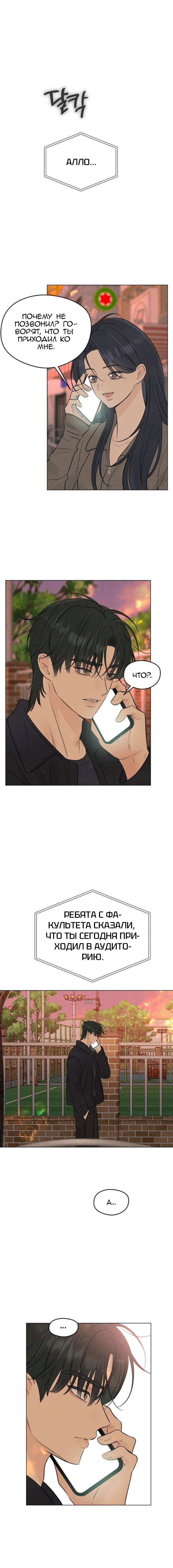 Манга Первая любовь хулигана - Глава 8 Страница 1