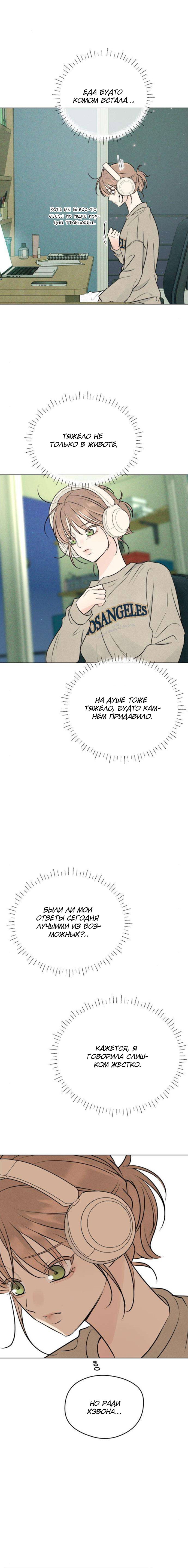 Манга Первая любовь хулигана - Глава 8 Страница 19