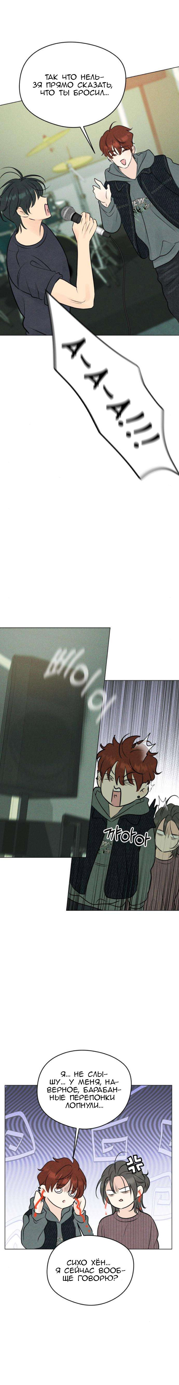 Манга Первая любовь хулигана - Глава 8 Страница 14