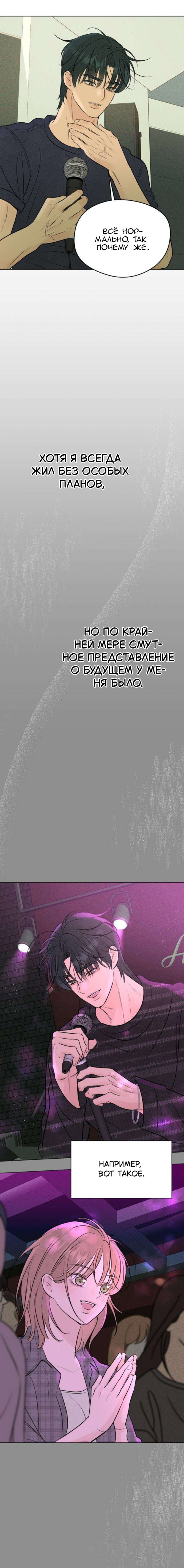 Манга Первая любовь хулигана - Глава 8 Страница 15